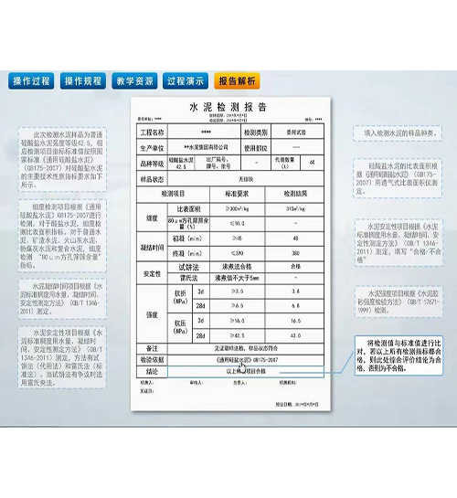 建筑材料實驗仿真實訓軟件